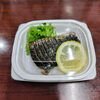 天然ワラサ秘伝醤油焼き「本日のお惣菜」