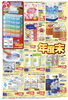 お買い得商品「今週は3月1回の注文書配布です♫」