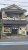 歴史を感じさせる風情ある佇まい「越谷・そばうどん白川のAランチ豚丼セットをご紹介」