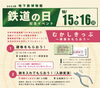 「【10/15・16】「鉄道の日」記念イベントを開催します～地下鉄博物館～」