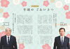 「【広報さいじょう最新号】 2025年は巳年！今年も市民の皆さんの新年の抱負を紹介します。」