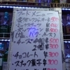 フードメニュー