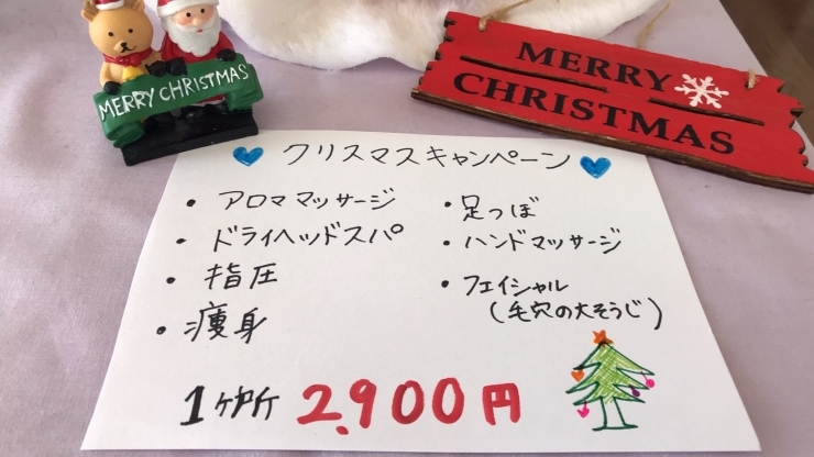 「人気のエステメニューと光脱毛！今ならクリスマスキャンペーン特価☆」