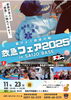 「【11/23】SAIJO BASEの日 Vol.40 開催！🎉🌟」