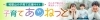 和歌山の子育て応援サイト「子育てあのねっと」