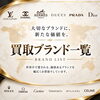 カテゴリ別ブランド一覧
