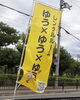 「毎月第2土曜日は友優遊マルシェ❣️」
