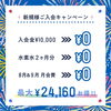 キャンペーンPOP「more1周年記念キャンペーンのご案内🎉」