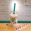 あずきバナナ