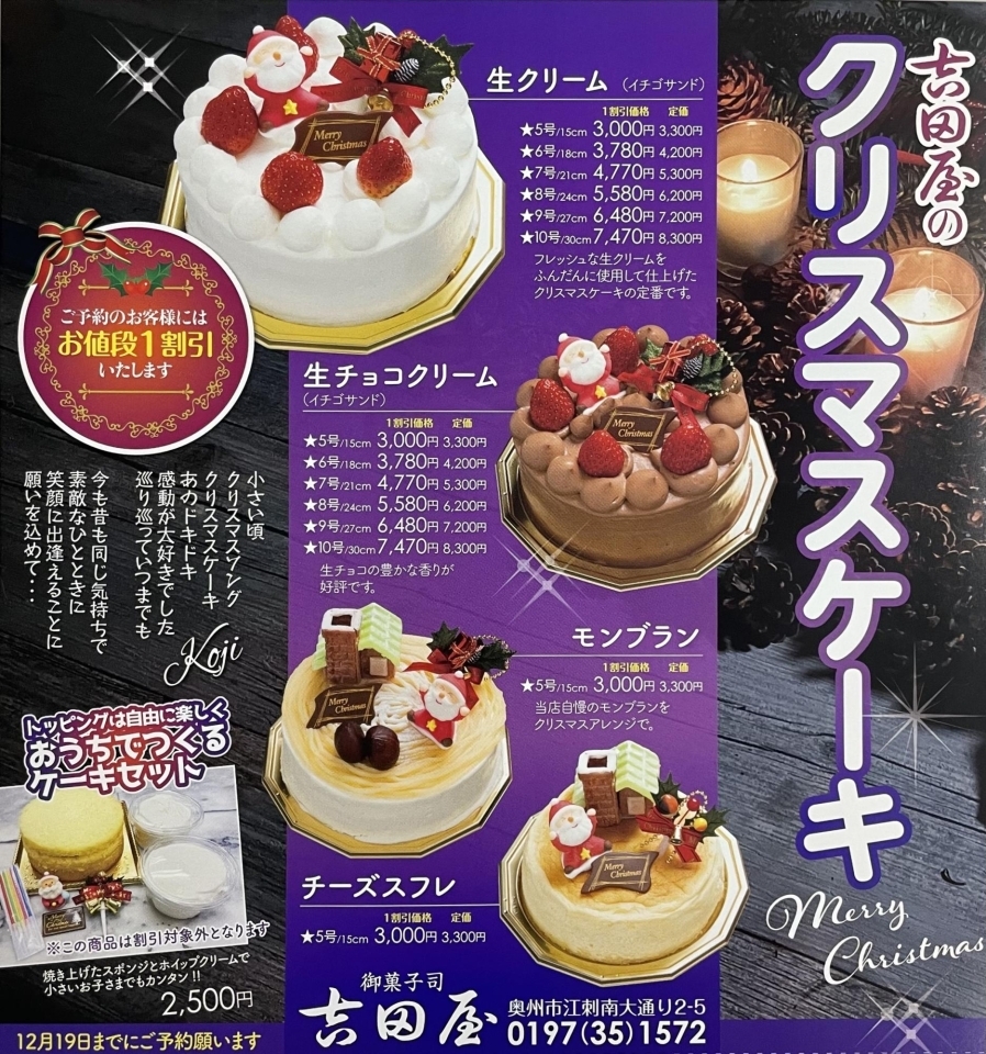 御菓子司 吉田屋 クリスマス特集 まいぷれ 花巻 北上 一関 奥州 御菓子司 吉田屋 クリスマス特集 まいぷれ 花巻 北上 一関 奥州