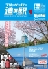 フリーペーパー道の駅千葉県版
