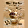 「ミニパフェに[雪だるま]トッピングサービス♪」