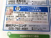 「魚沼市の老舗クリーニング店、高村クリーニングさんのまちゼミ参加しました！」