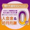「【子ども英語教室Lepton】秋の入会キャンペーン＆無料体験授業のお知らせ！」