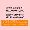 「年内最後の回数券キャンペーン実施中です！【福島市鎌田にある酵素浴･痩身エステ】」