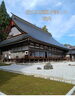 「もみじの見頃はこれから！楽しめて癒される南魚沼のお寺、関興寺へ行ってみて。」