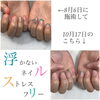 「ネイルが浮いてきちゃう人いませんか？【福井市 / ネイルサロン / メディカルネイルプランナー】」