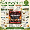 スタンプラリーも出来る「いよいよ明日開催」