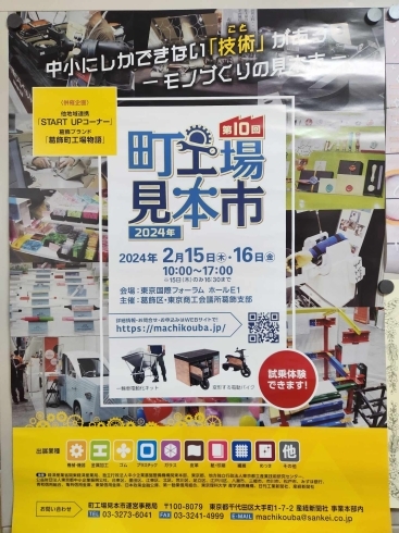 町工場見本市に出展します「町工場見本市開催！2月15日16日東京国際フォーラムで町工場見本市が開催されます！世界で一番細い輪ゴムを精工パッキングブースにお立ち寄りのお客様に無料でもれなく差し上げます。ワークショップイベントも開催します。」