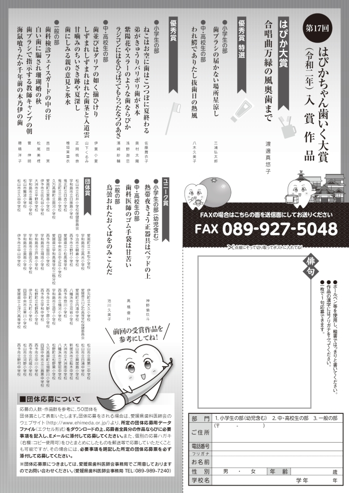 第18回 はぴかちゃん歯いく大賞 歯と口に関する俳句大募集 参加型イベント情報 松山 伊予 東温 松前 砥部 まいぷれ 松山 伊予 東温 松前 砥部 第18回 はぴかちゃん歯いく大賞 歯と口に関する俳句大募集 参加型イベント情報 松山 伊予 東温 松前 砥部 まいぷれ 松山 伊予 東温 松前 砥部