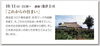 「明日10月11日（日）くにびきメッセにて建築展参加・セミナー登壇のお知らせ」