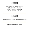 ＼土日祝限定／お得なドリンクセット（11時～18時）