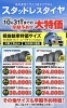 スタッドレスタイヤ早期予約で大特価!【新潟市東区24時間ガソリン スタッドレスタイヤ早期予約で大特価!【新潟市東区24時間ガソリン