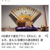 神楽荘おすすめ宿泊プラン「【秋の出雲旅行に！】週末も使える連泊プランがあります！」