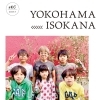 地元暮らしをちょっぴり楽しくするフリーペーパー【磯子区・金沢区　YOKOHAMA ISOKANA】