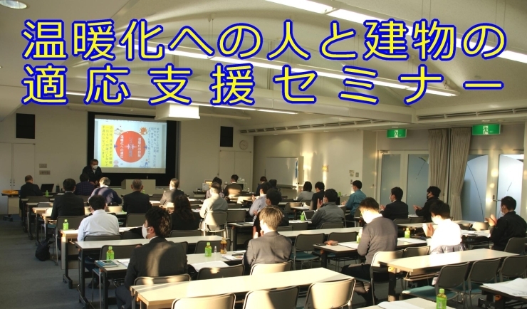 「一般社団法人環境マテリアル推進機構栃木支部からのご案内≪温暖化への人と建物の適応支援セミナー「温暖化と冷房と免疫力」≫」