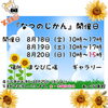 「【第33回なつのじかん写真展】明日から開催です！」