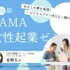 カフェ開業は計画から！ゼミ生募集中