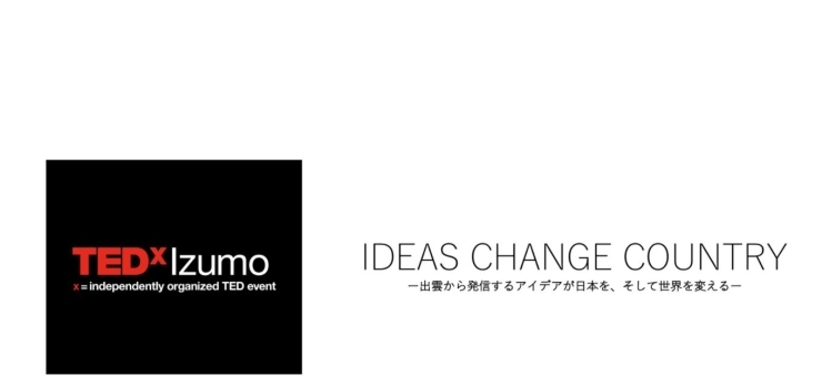 「TEDxIzumo に登壇します！」