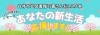 あなたの新生活、応援します！～2024年3月の白井市立図書館司書さんおススメ本～