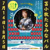 期間「たるみなバル参加店」