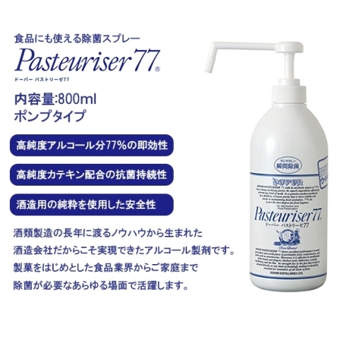 玄関などで使いやすいポンプタイプもあります「南極でも活躍！除菌アルコールはパストリーゼ」