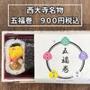 「【大水門橋からの日常風景】西大寺名物「五福巻」 ＆ 敬老会・秋の行事弁当ご予約はお早めに 🍱⚓️✨」