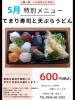 「一魚一会　来週のメニューです♪」