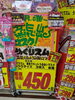 「蒸気が出るマスクが安い！」