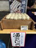 名物酒まんじゅう^_^「インディの《飲むリエ日誌》 其の四拾三本目」