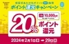 ※終了※【2023年度｜第6弾】《新生活応援！》20％ポイント還元キャンペーン | 新居浜あかがねポイント| まいぷれ[新居浜市]