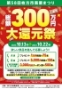 第58回枚方市商業まつり「2023　第58回枚方市商業まつり　300万円大還元祭！　10月13日（金）～22日（日）」