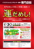 「今週の催事のご案内（12/30～1/6）」