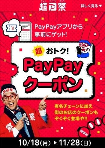 PayPayクーポン　期間限定で参加します！「１１月になりました(*^^*)」