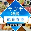 おすすめランチ！【観音寺市】