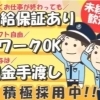 パートアルバイト警備スタッフ