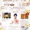 〈終了しました〉【吉野】1月12日(月・祝)　第4回 講談とメーテルと法話