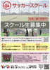 スクール生募集中です！「西葛西で学生が教えるCLUB-TSRサッカースクール！トレーニングを実施しました！無料体験会随時開催中！」