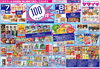 「7/7(火)・8(水)　本体価格100円均一！」