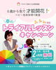 「0歳2か月～小学生　体験レッスン開催中【ColoRTerrace色彩知育小岩教室　野口絵理】　」